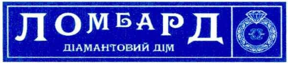діамантовий дім