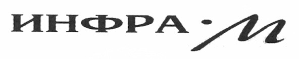 инфра-м