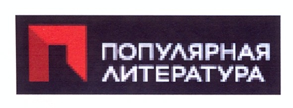 популярная литература