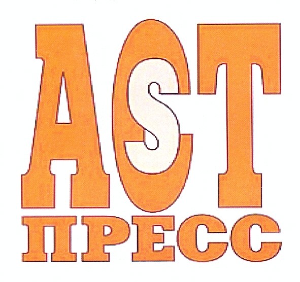 аст пресс