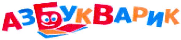 азбукварик