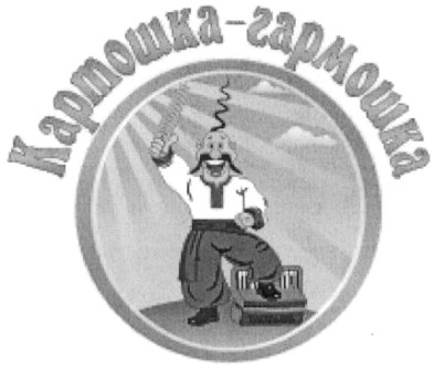 картошка-гармошка