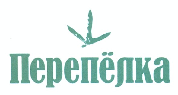 перепёлка