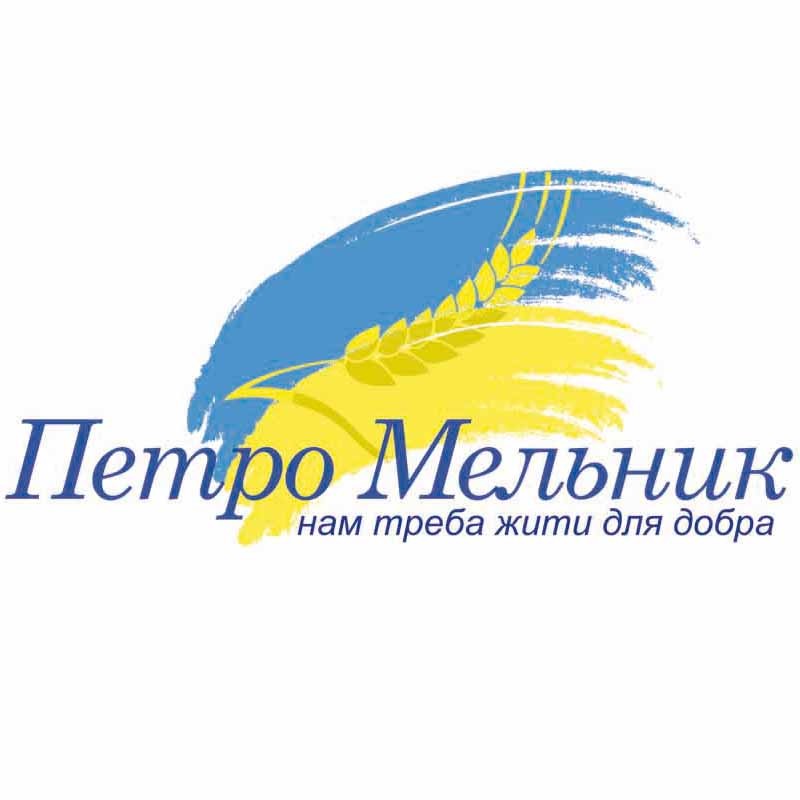 нам треба жити для добра