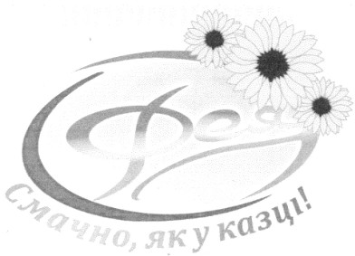 смачно, як у казці!
