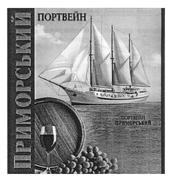 портвейн приморський