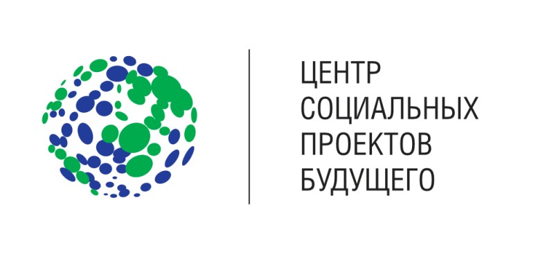 центр социальных проектов будущего