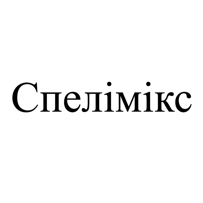 спелімікс