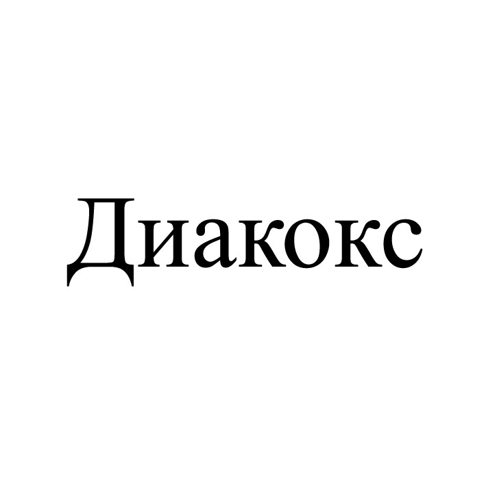 диакокс