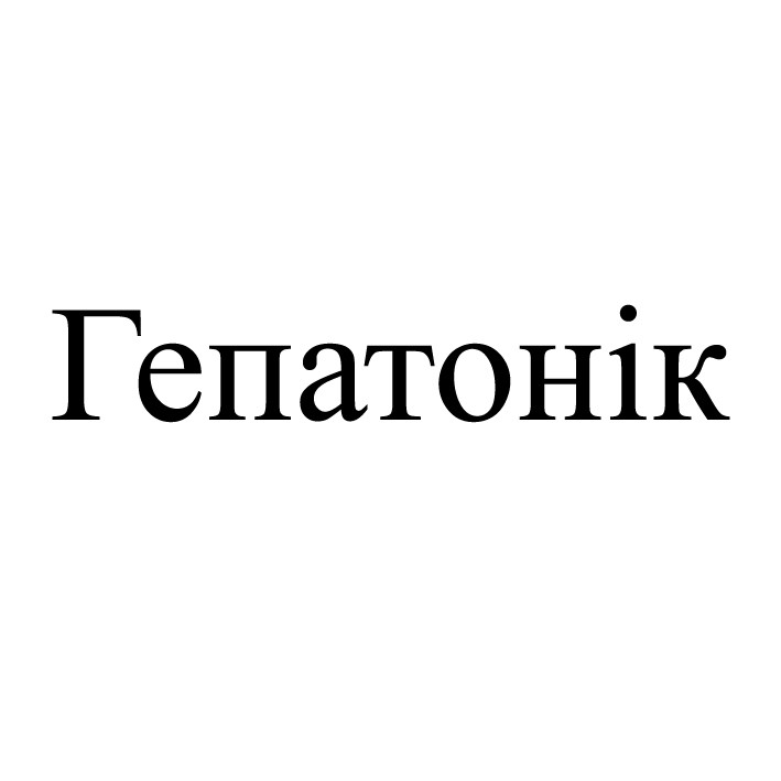 гепатонік