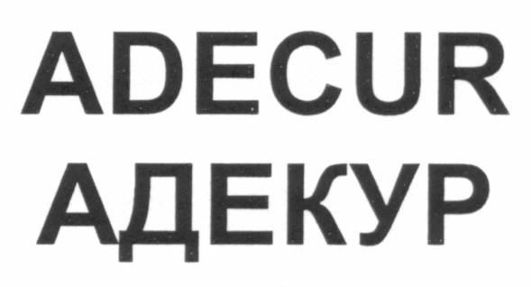 адекур