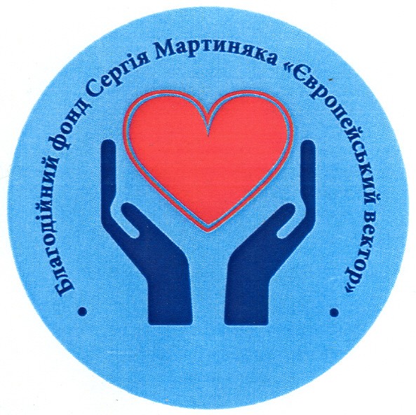 благодійний фонд сергія мартиняка європейський вектор