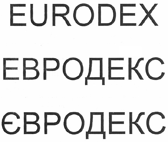 евродекс