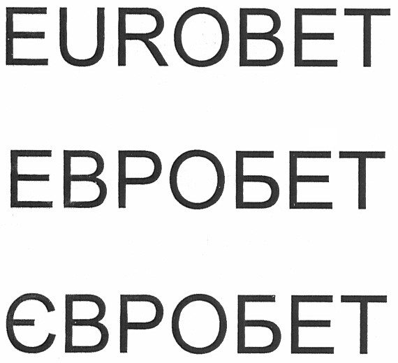 евробет