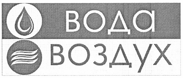 воздух
