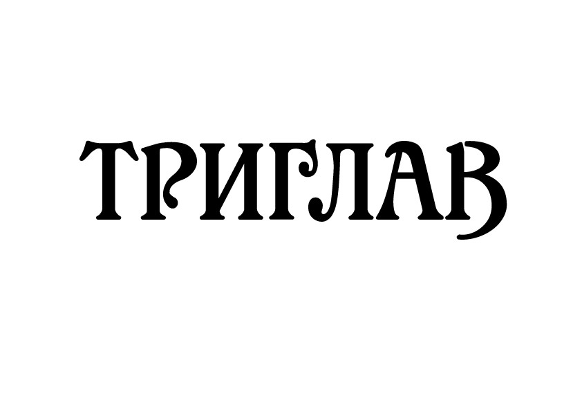 триглав