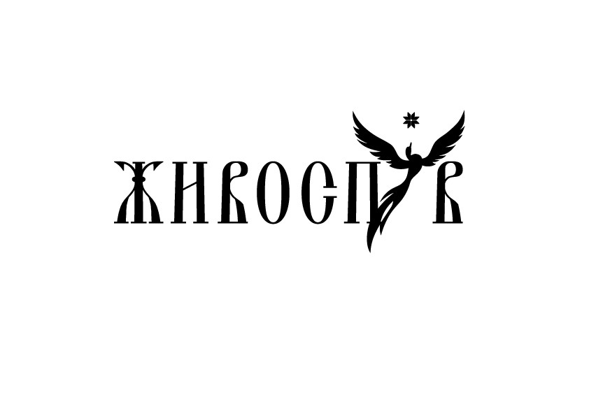 живоспів