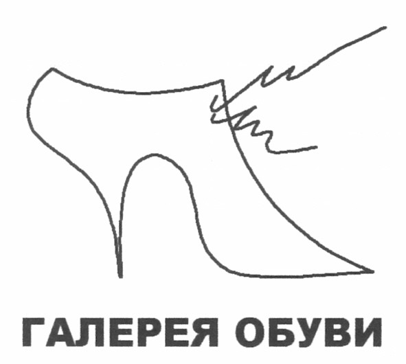 галерея обуви