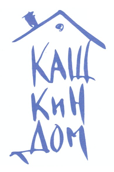 каш кин дом