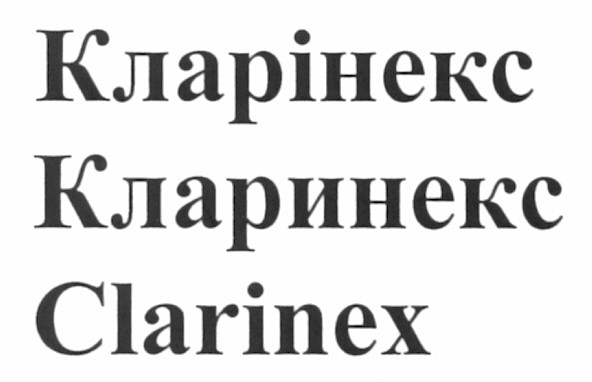 кларінекс
