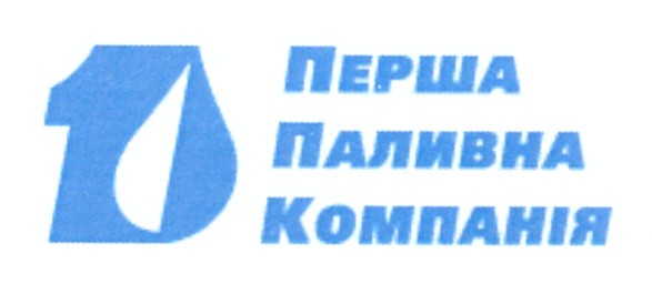 перша паливна компанія