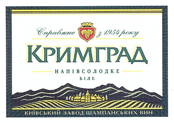 київський завод шампанських вин
