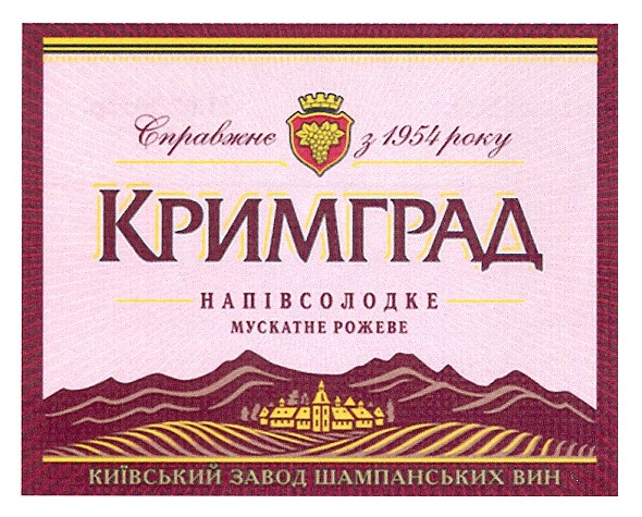 київський завод шампанських вин
