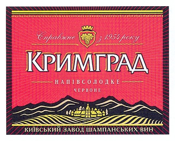 київський завод шампанських вин