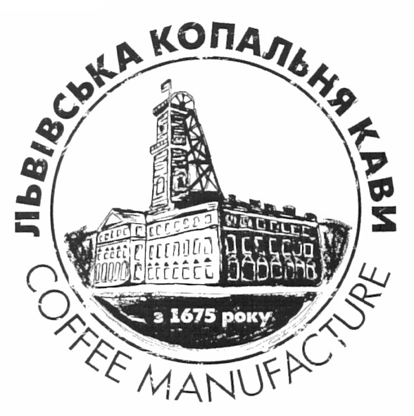 львівська копальня кави