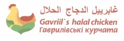 gavriil`s halal chiken