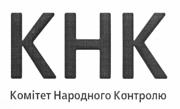 комітет народного контролю