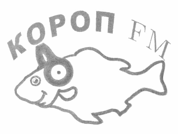 короп fm
