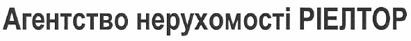 агентство нерухомості ріелтор