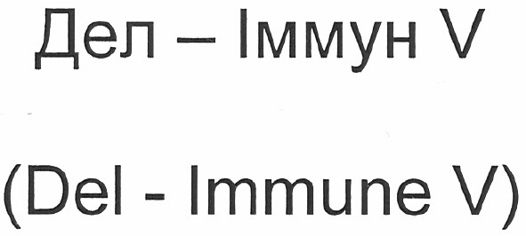 (del-immune v)
