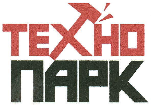 техно парк