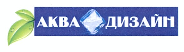 аква дизайн