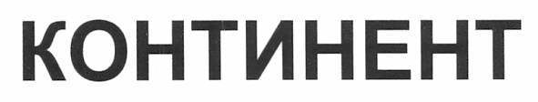 континент