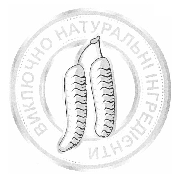 виключно натуральні інгрідієнти