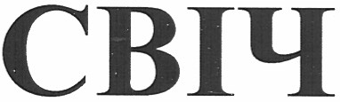 свіч