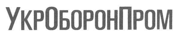 укроборонпром
