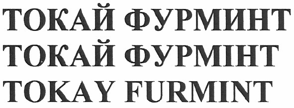tokay furmint