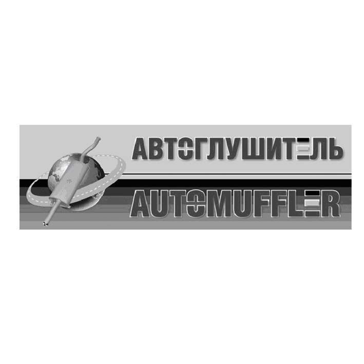 автоглушитель