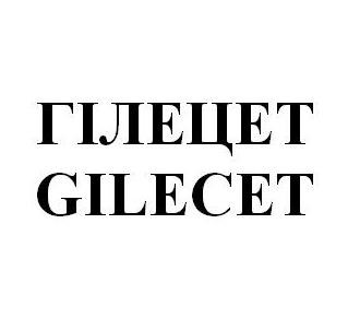 гілецет