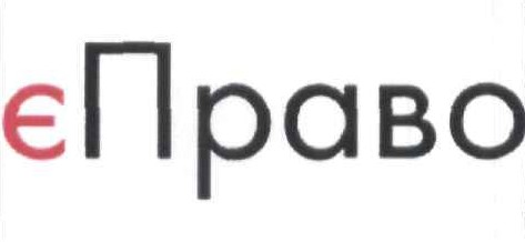 єправо