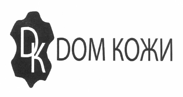 дом кожи