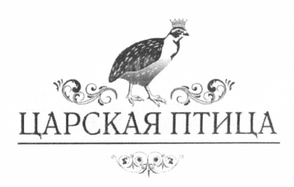 царская птица