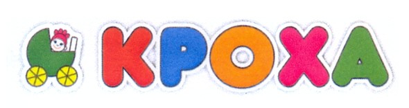 кроха