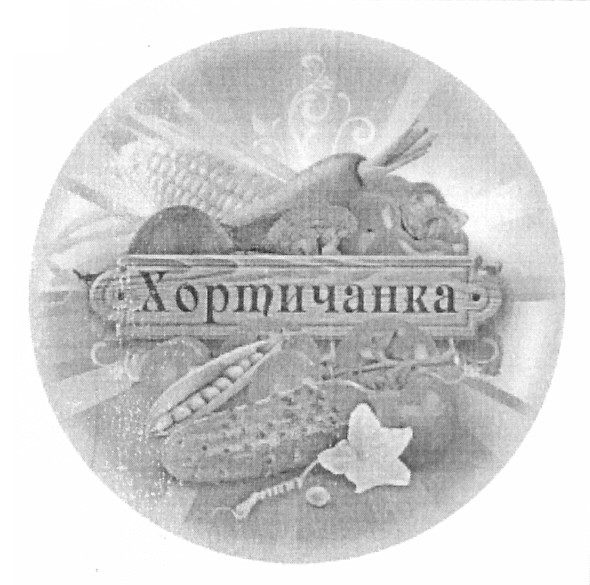 хортичанка