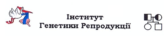 інститут генетики репродукції