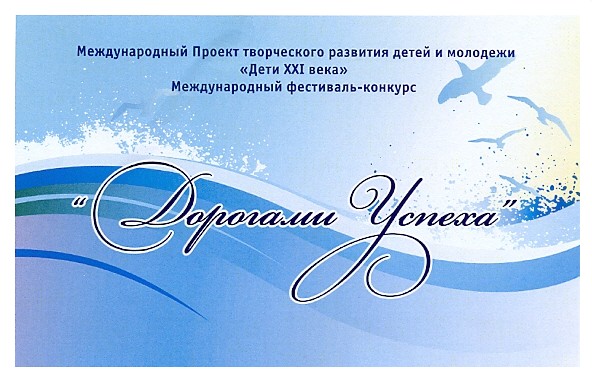международный проект творческого развития детей и молодежи дети ххі века